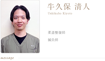 牛久保清人